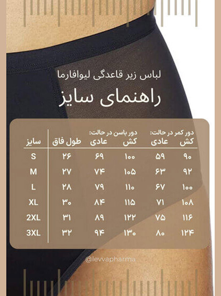 شورت اسلیپ قاعدگی لیوا فارما Levva Pharma