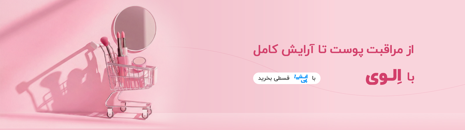 الوی