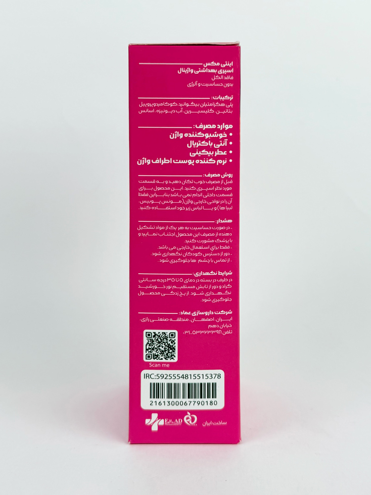 اسپری بهداشتی واژینال رایحه بامشل اینتیمکس Intimax